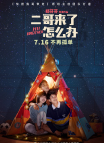 当日，朱亚文与张榕容身着“卖鱼装”，逗趣演绎 不撒狗粮！